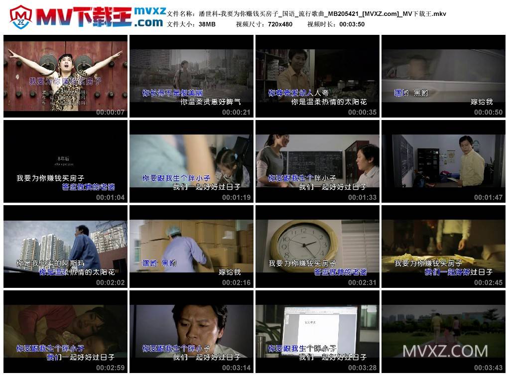 潘世科-我要为你赚钱买房子_国语_流行歌曲_MB205421